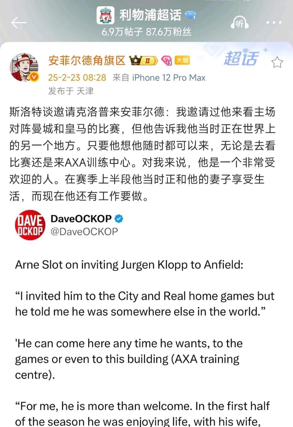 利物浦的主教练感情还是不错，斯洛特邀请克洛普回来看球。
去年克洛普也是带头唱斯洛