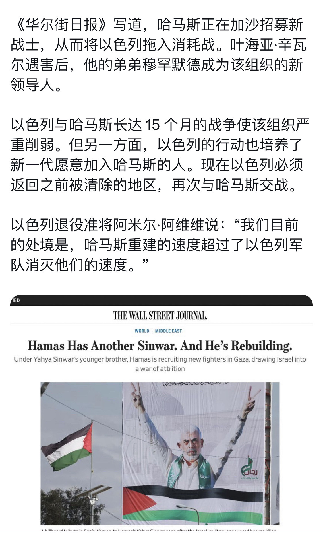 哈马斯重建的速度已快于以色列消灭哈马斯的速度