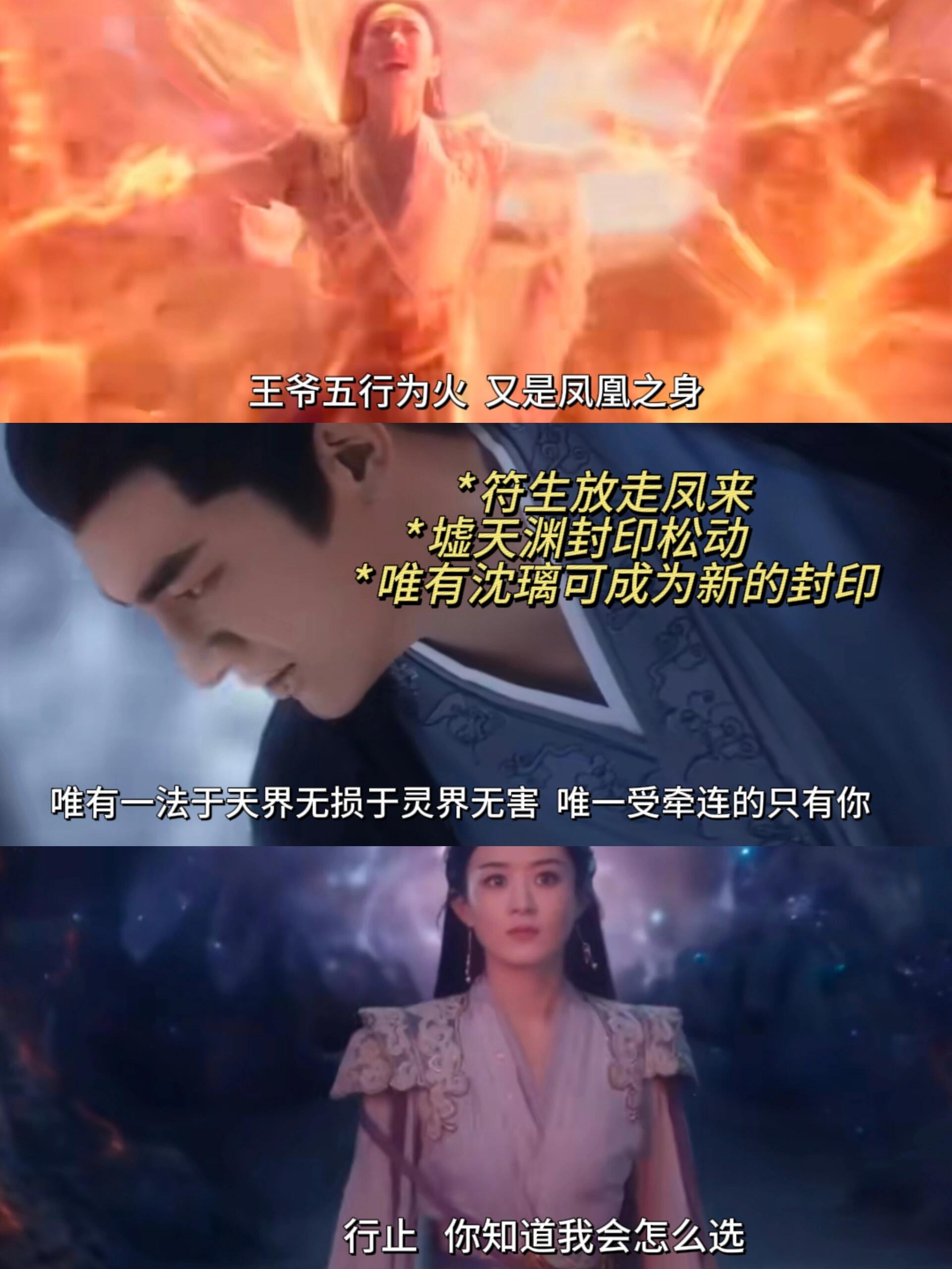 沈璃现真身封印墟天渊，行止震怒救沈璃