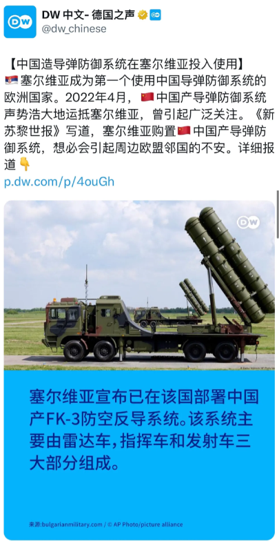 德国之声昨晚（1月7日晚）报道：“【中国造导弹防御系统在塞尔维亚投入使用】塞尔维