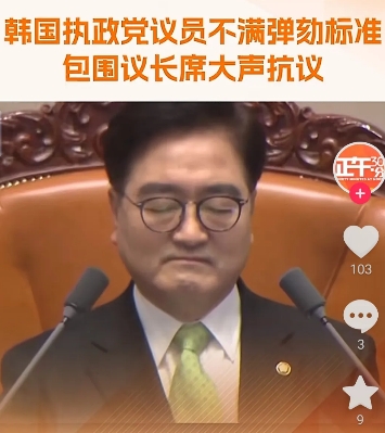 国会雷神禹元直议长面对执政党议员的抗议声，气场强大，双眼紧闭，面不改色，不受干扰