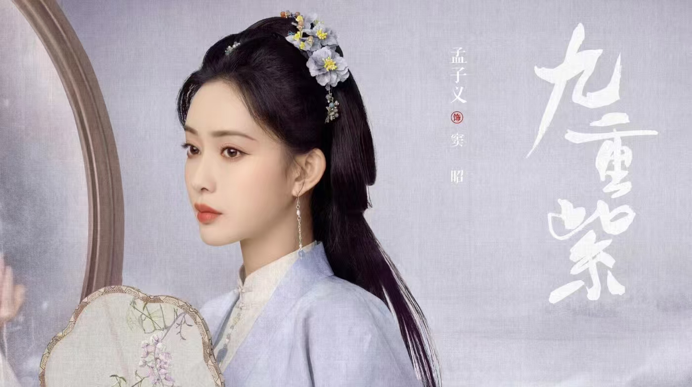 古装剧《九重紫》开播，有两大看点值得期待
由孟子义、李昀锐等主演的古装甜宠剧《九