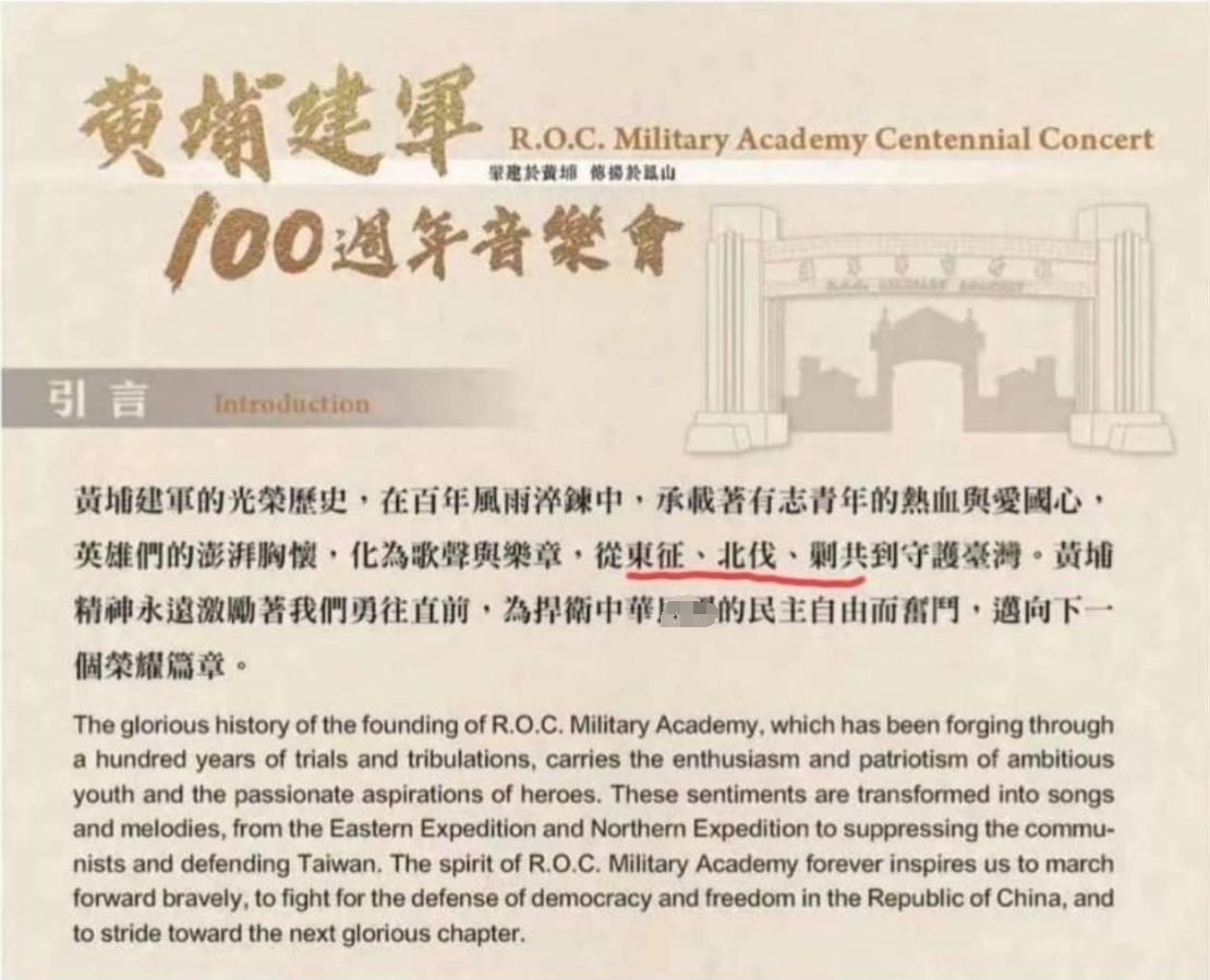 台湾纪念黄埔军校100周年不提抗日

6月16日是黄埔军校成立100周年的纪念日