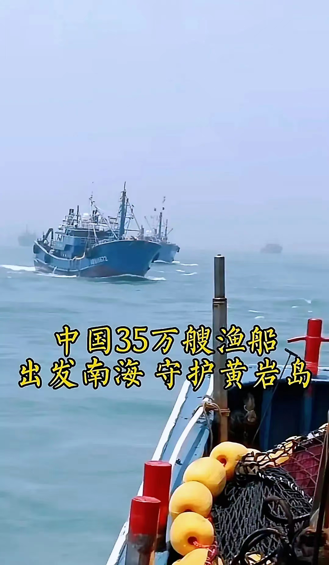 菲律宾最害怕的事情，还是发生了！
近日，我国30万艘渔船出海，前往黄岩岛海域进行