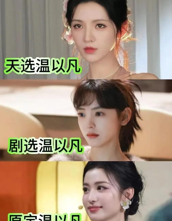 追了《难哄》11集的小伙伴集合啦！

原本温以凡这个角色有三个女明星竞争的，最后