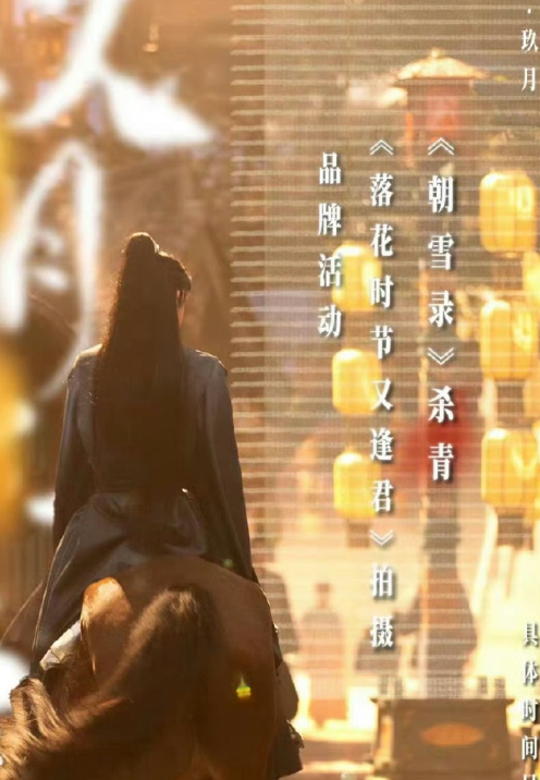 袁冰妍落花时节又逢君