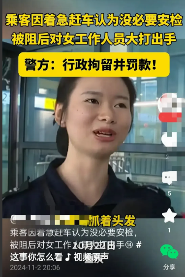 女子拒绝安检殴打地铁工作人员，几个万万没想到：

1、没想到：本是好心提醒安检，