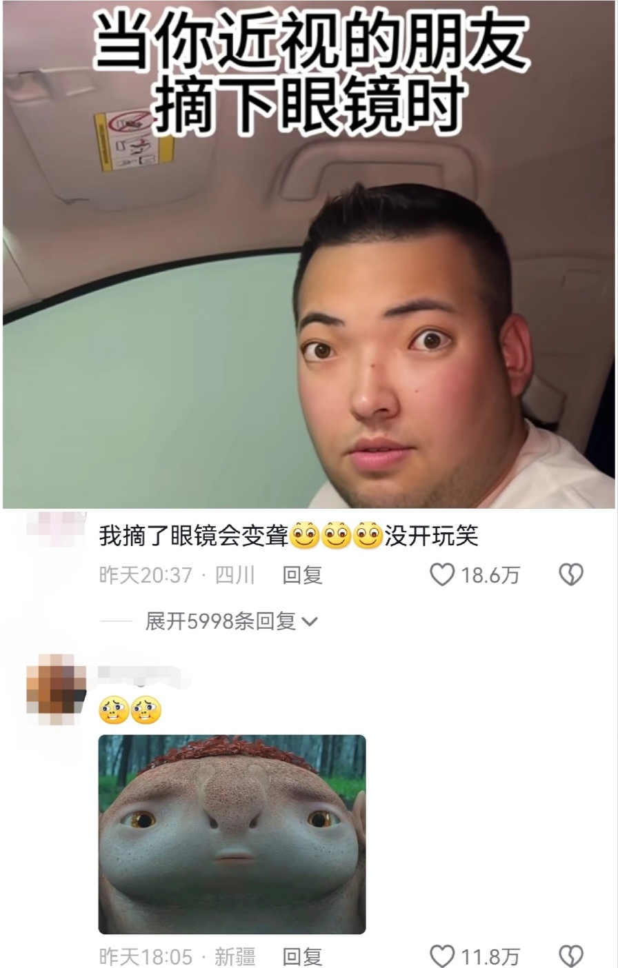 当你近视的朋友摘下眼镜后