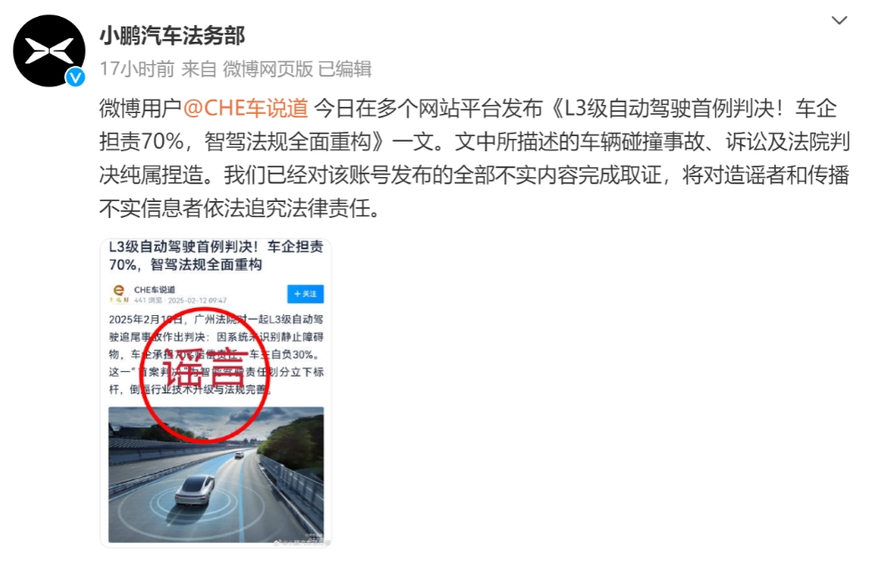 全民智驾遭遇重大打击，多家网站发布l3级自动驾驶首例判决。
但很快小鹏那边就发布