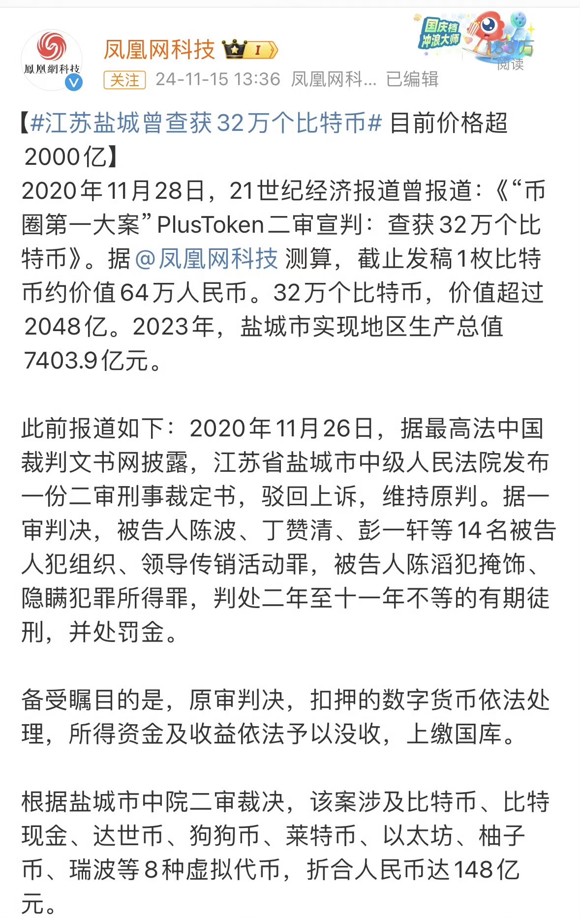 江苏盐城曾查获32万个比特币