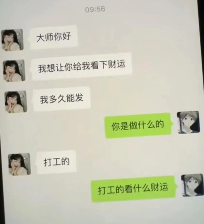 一个打工的，当好牛马就行，看什么财运