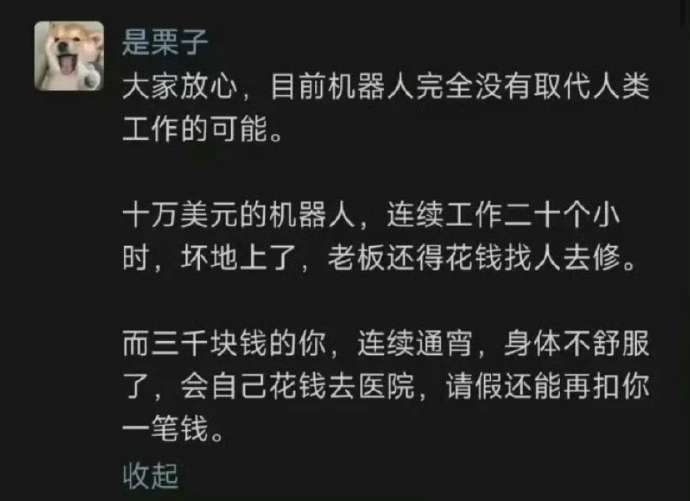 目前机器人完全没有取代人类的可能
