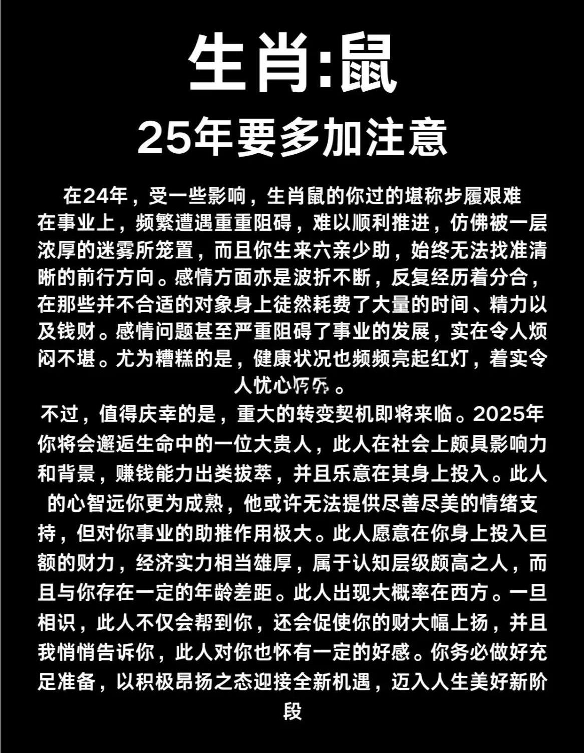 2025年属相鼠运势解析，注意健康与机遇！#属鼠的机遇#