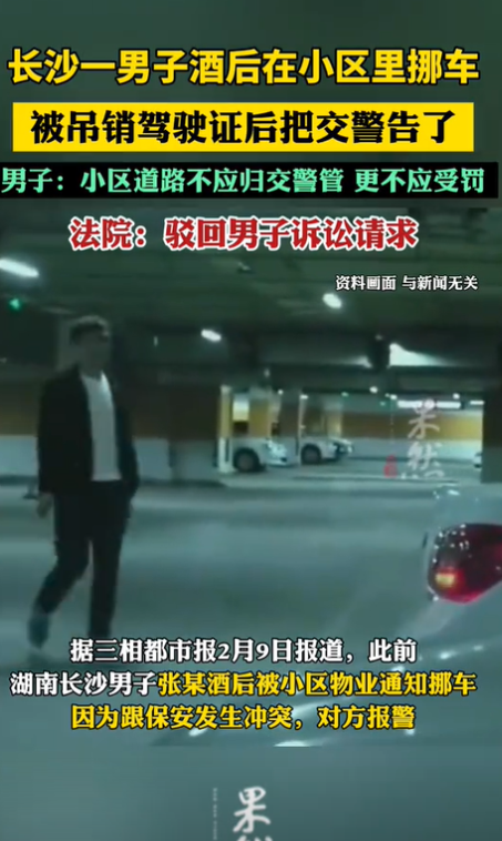 湖南长沙，男子酒后挪车时，与物业保安吵了起来，把保安气得当场报了警。后民警介入调