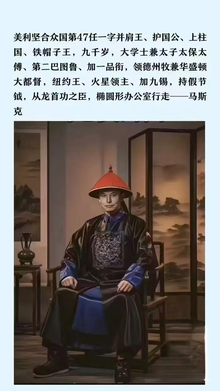 美丽坚第47任一字并肩王
