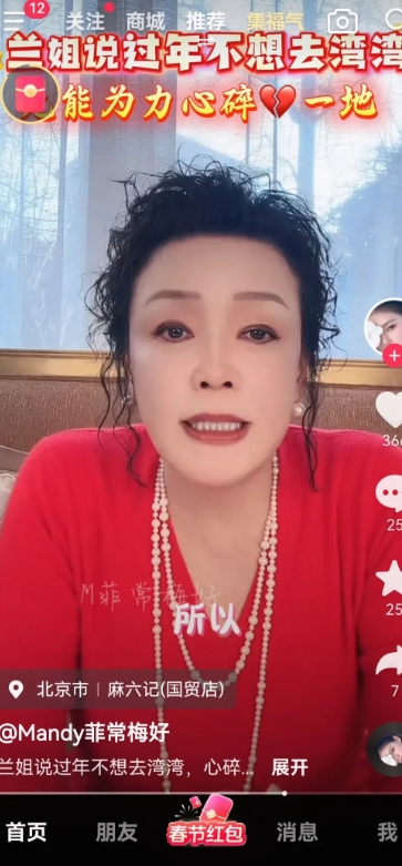 张兰说汪小菲邀请她去湾湾过年
但是她不太想去
一想到在湾湾过年的那些心酸泪历史，