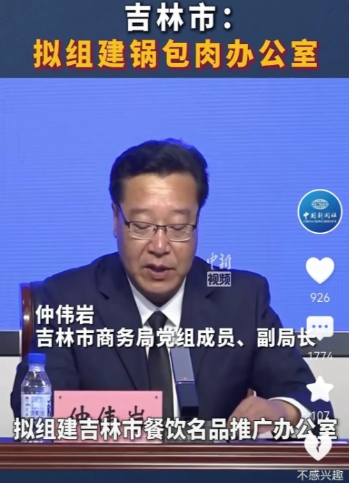 有样学样！

吉林市拟成立锅包肉办公室，全国各省应该学起来，比如：南昌市成立拌粉