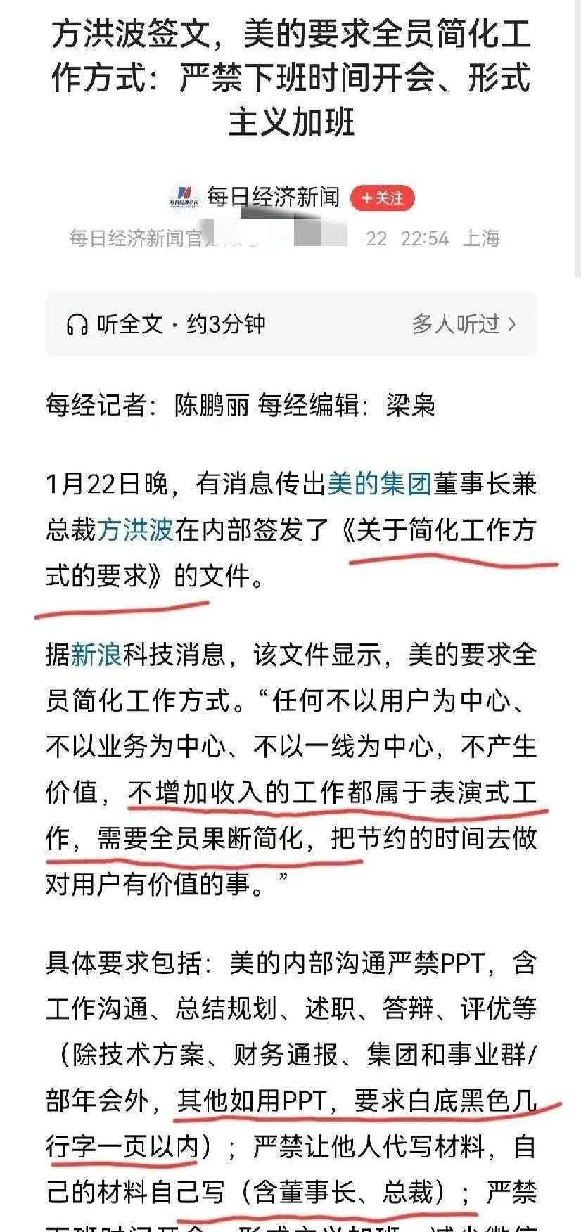 美的的方洪波发现问题后，率一帮徒弟前往基层调研，察觉到部分员工仅擅长制作华丽的 