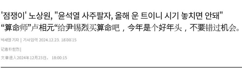 魔幻！尹锡悦靠算命宣布戒严命令
 
尹锡悦戒严闹剧的乐子是越来越大了。
 
23