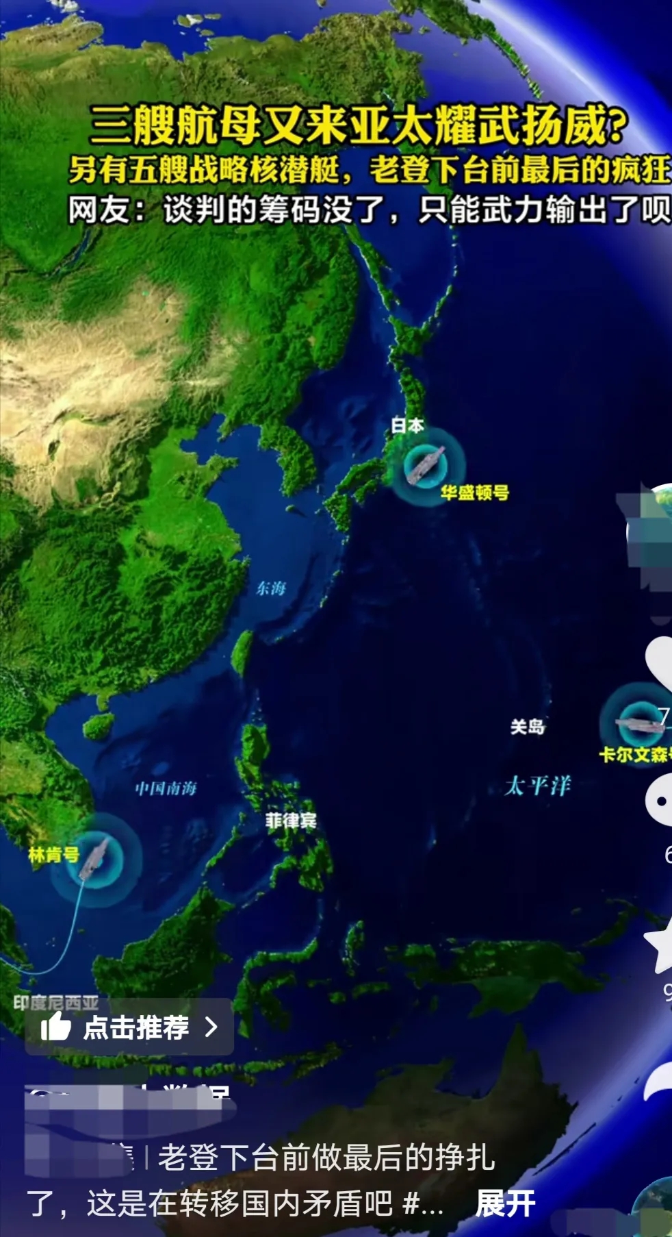 大漂亮在西太平洋停了三膄航母和五膄战略核潜艇
