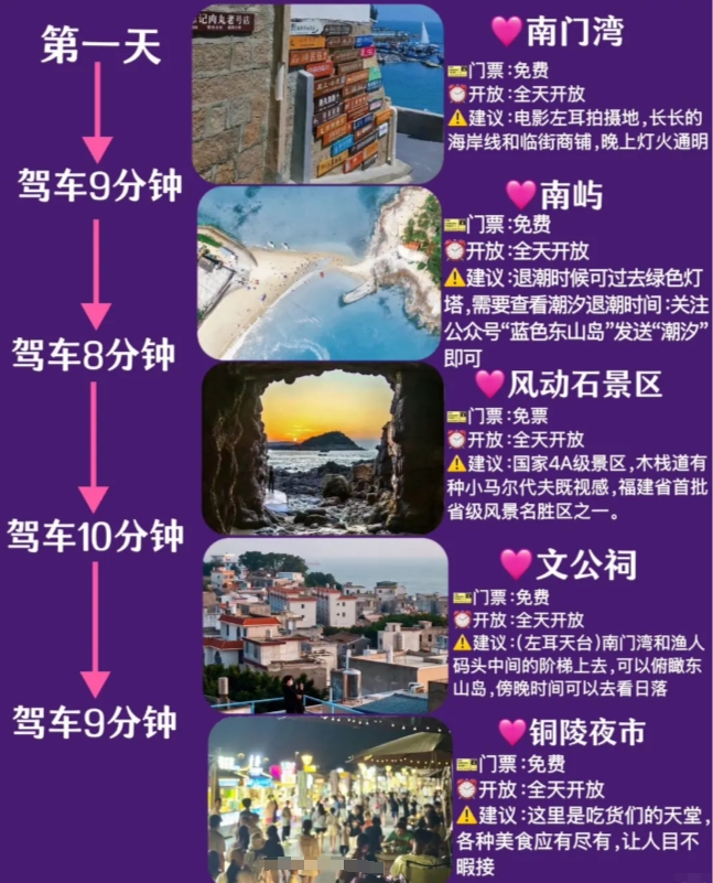 东山岛两天一晚旅游攻略