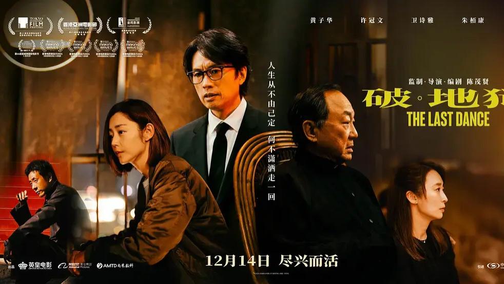 热播电影《破地狱》在线免费观看完整版免费高清正片黄子华 许冠文主演《破地狱》未删减完整版免费在线观看