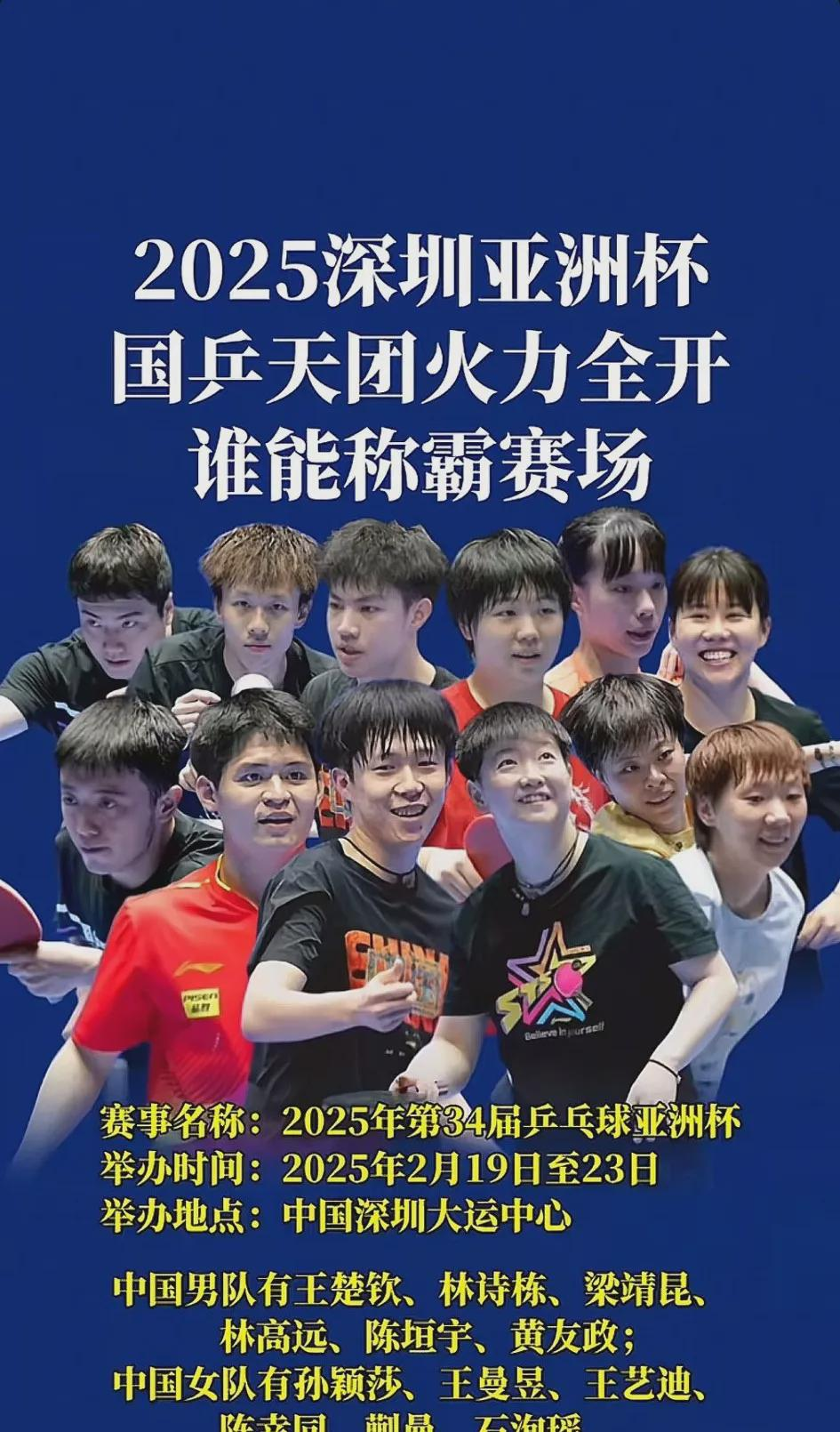 不知有人注意到没？看了2025深圳亚洲杯2.19国乒队赛程，我发现一个有趣的现象