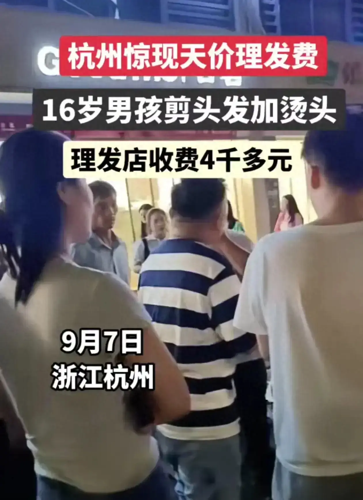 杭州一少年，剪头和烫头被收费4000元，报警后，结果真没想不到： 

警察说这事