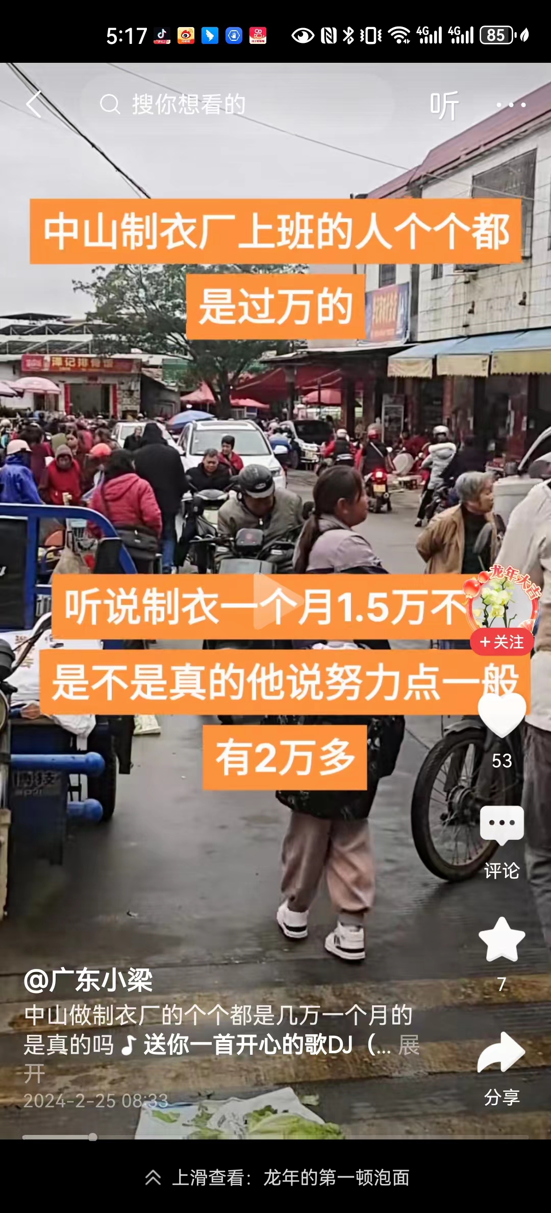 #“制衣村”务工者称4天赚2000多#过了这个用工荒时间，短期用工的价格就会快速