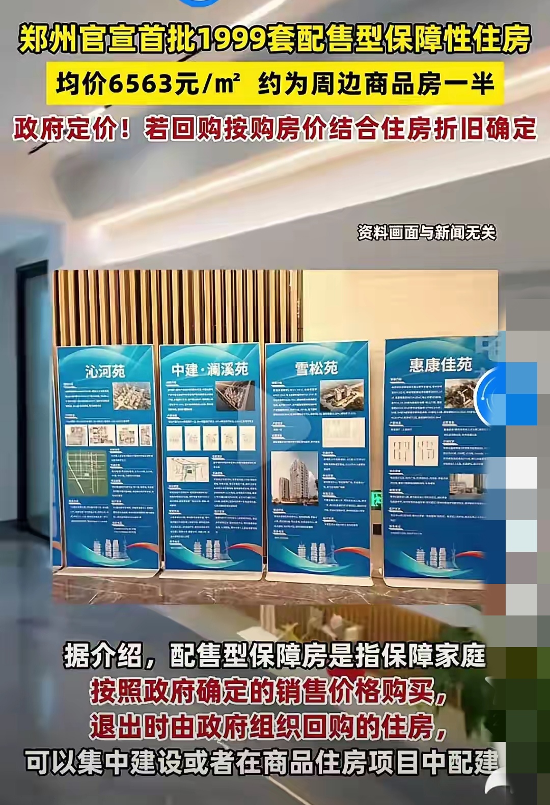 郑州放出1999套保障房，6563一平，比周边商品房便宜一半，瞬间售罄。
正所谓