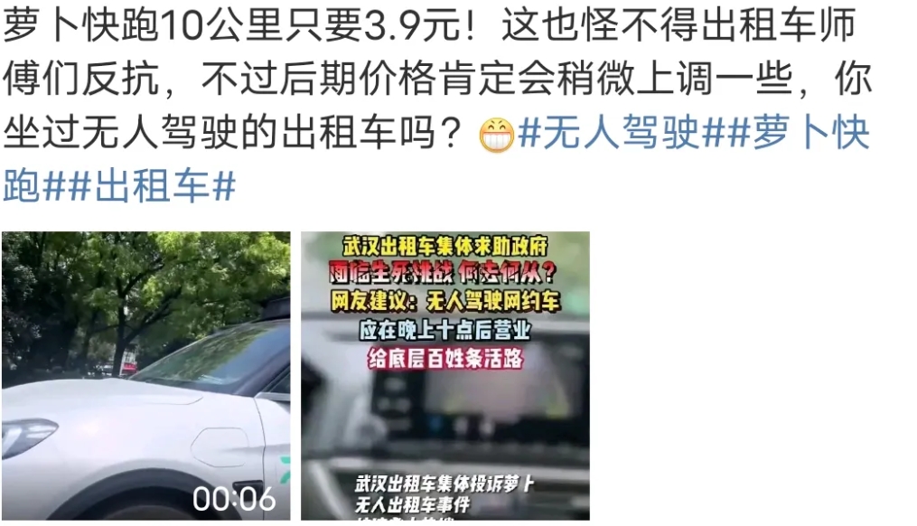 今天，咱们就来聊聊两位出行界的“网红”——萝卜快跑和网约车，它们是如何悄然改变咱