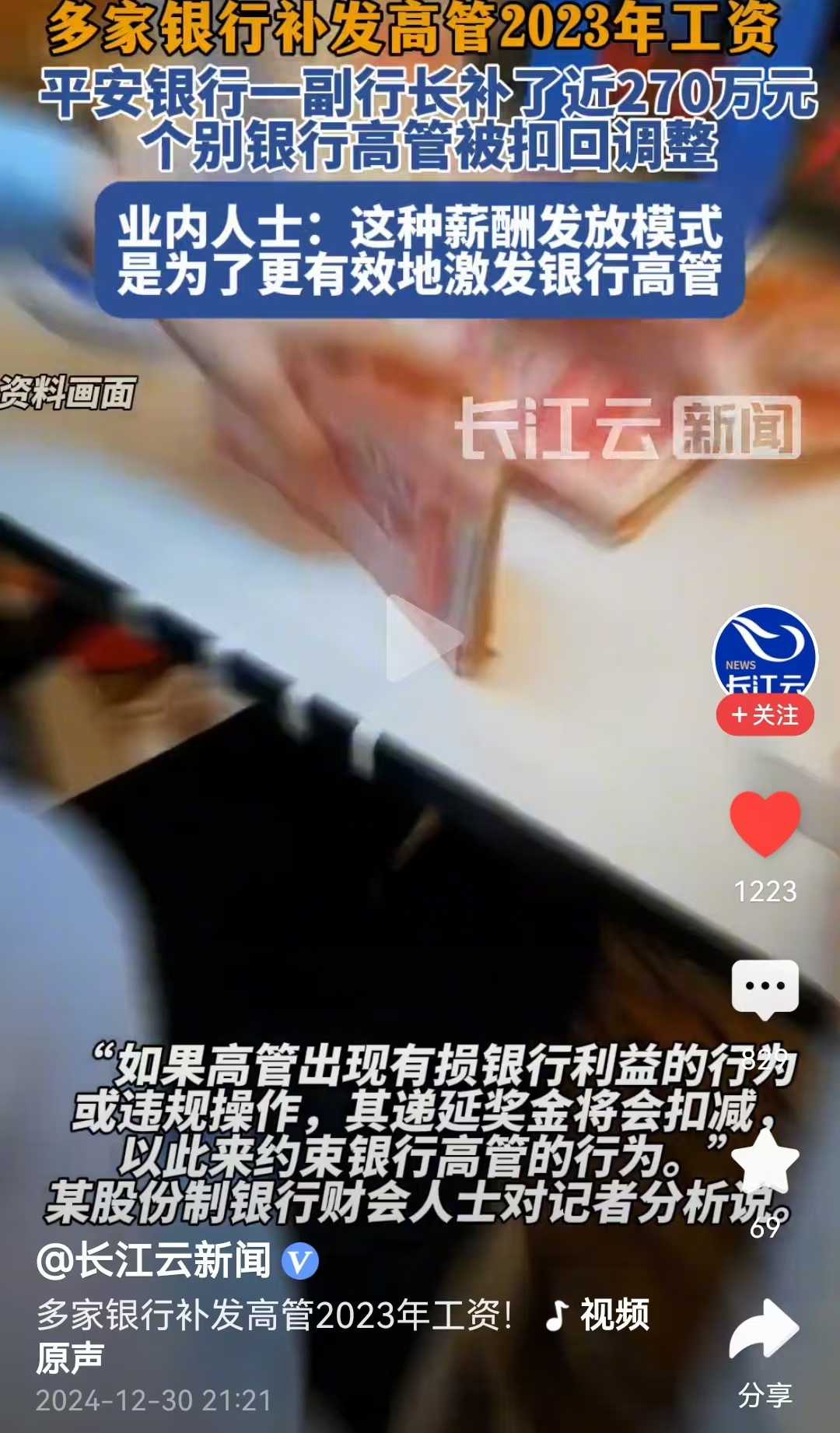 多家银行补发高管2023年工资