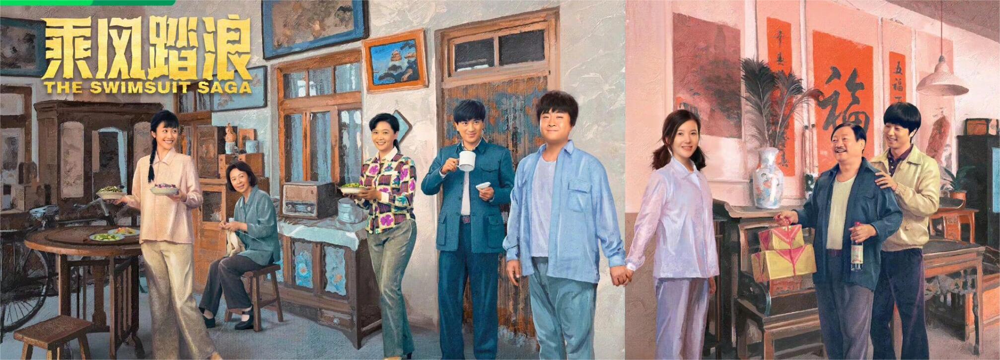 乘风踏浪来袭！全员喜剧人！