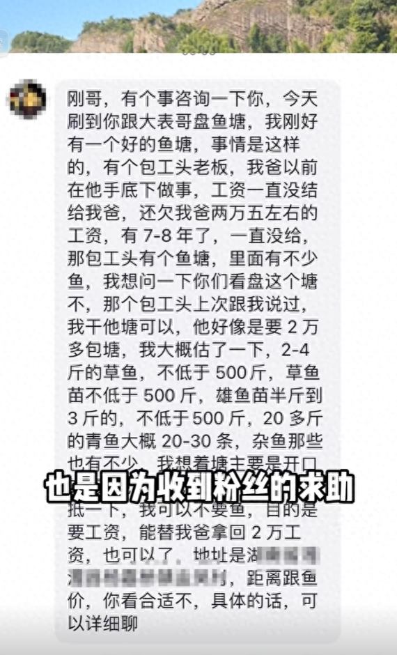 网红李维刚花费两万包下鱼塘，却引发哄抢风波。村支书质疑其自导自演，李维刚回应三点