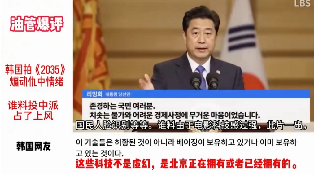 韩国右翼分子这次玩砸了，拍一部《2035》的政治宣传片，本想煽动仇中情绪，宣扬中