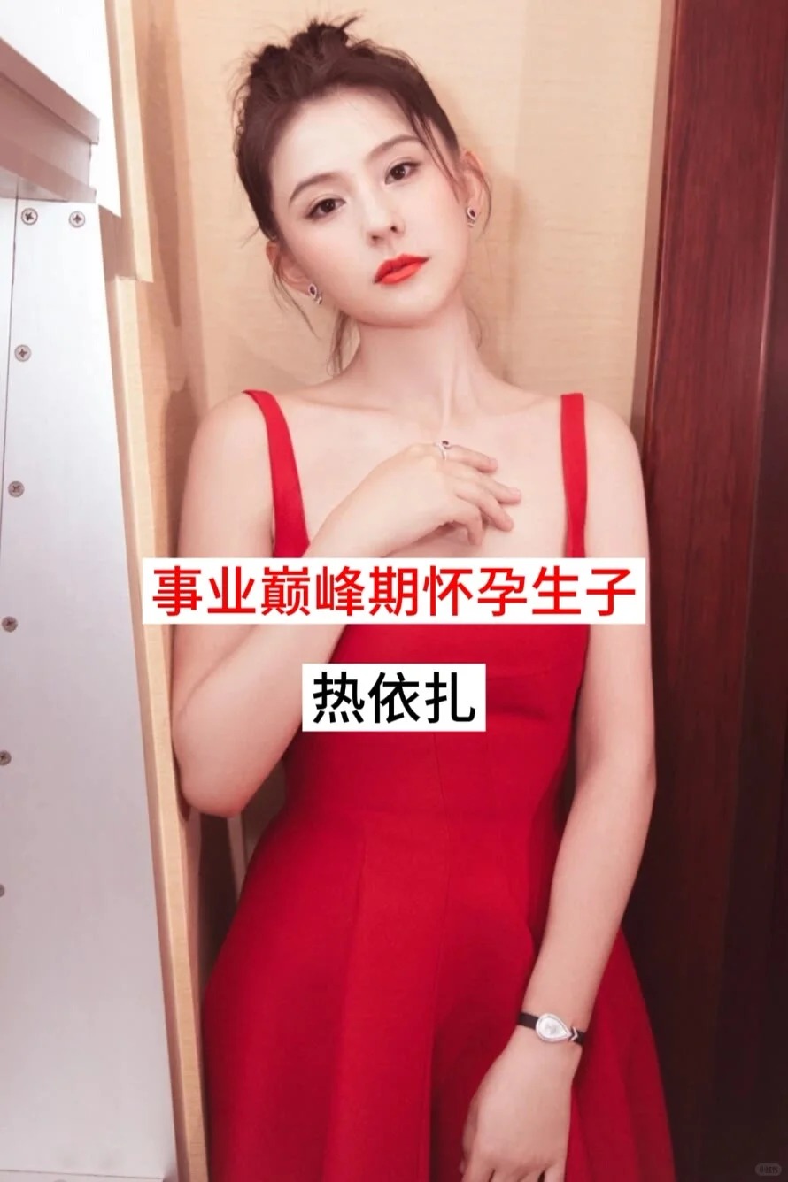 偷偷生下孩子的女明星，做明星也不容易啊