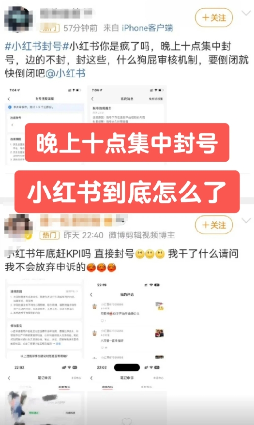 小红书大规模封号引热议，你站哪方？