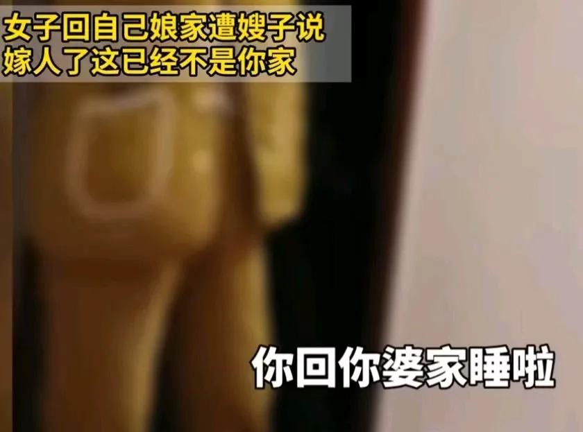 女子回娘家睡觉 嫂子怒斥回婆家

                       