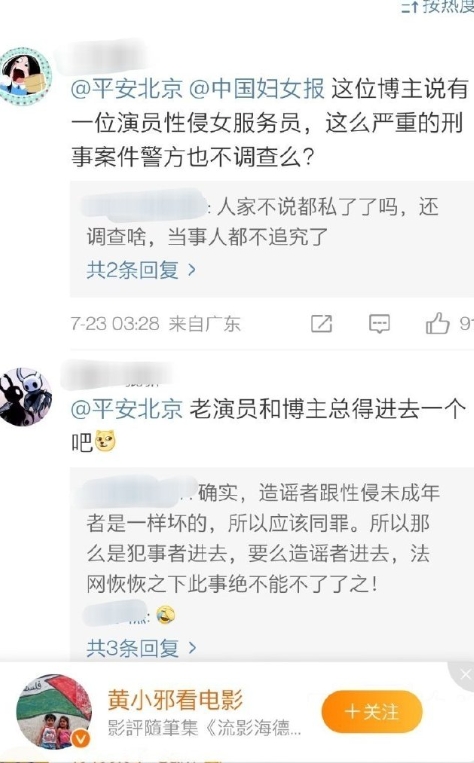 179万粉丝电影系博士，说某老年男明星侵犯17岁未成年女孩，母亲报警后，这些人抓