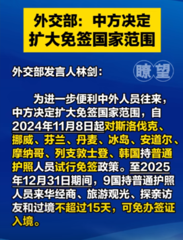 韩国人万万没想到，中国竟然会对他们以德报怨！中方正式决定扩大免签国家范围，自20