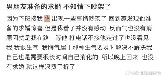 男朋友准备的求婚 不知情下吵架了 ​