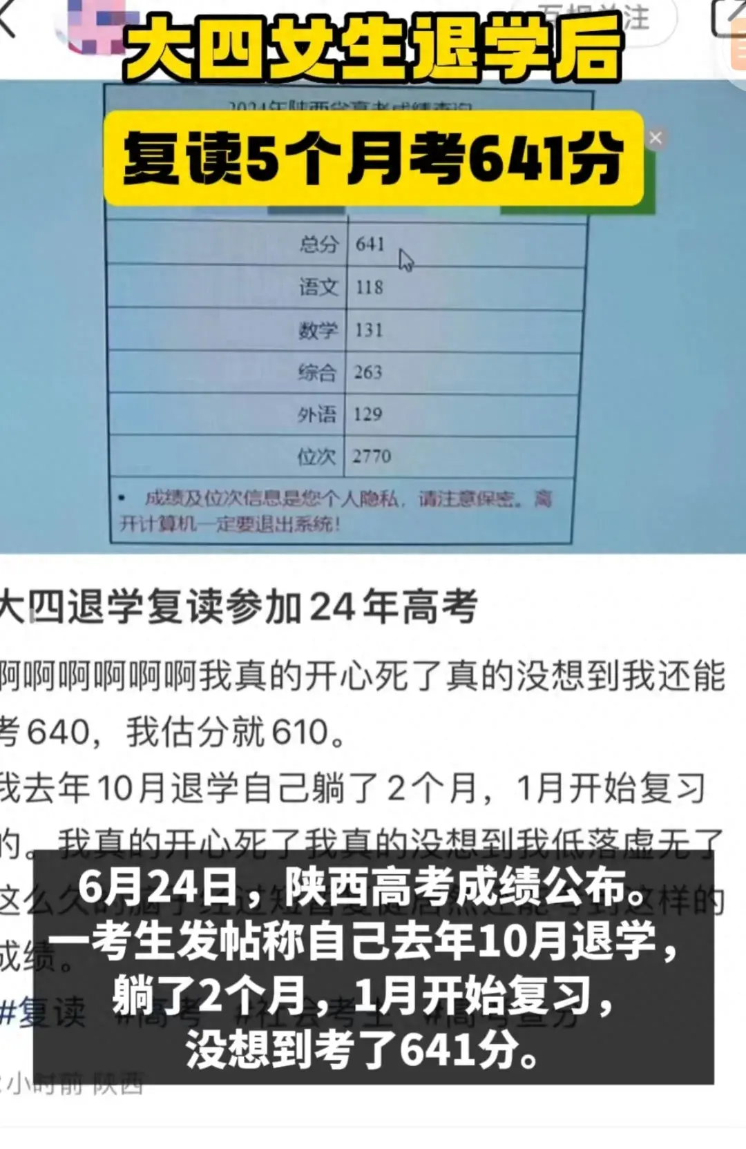 太牛了！陕西，一位女生在家里躺了2个月，临时决定复读，仅仅复习5个月就参加了高考