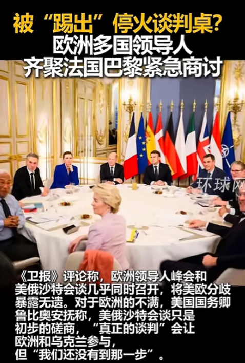 对于美俄两国的单方面会谈，欧洲方面直接表达强烈地不满，觉得这是不让它们参与，把欧