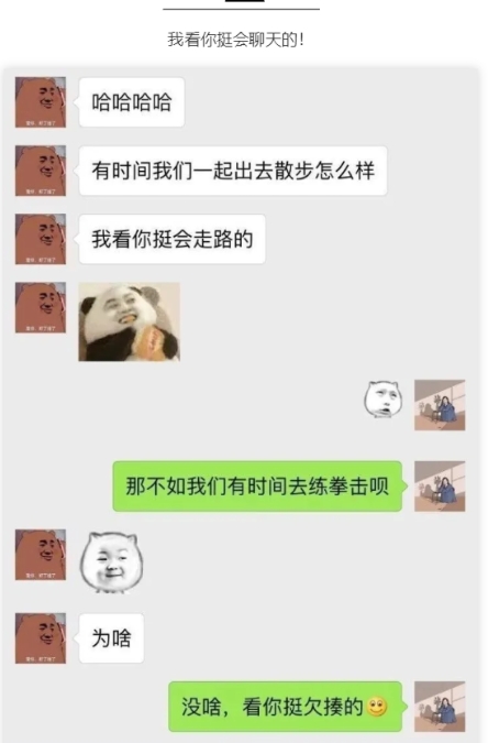 我看你挺会聊天的