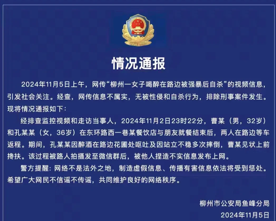 太坏了，这都能造谣，网传“广西柳州女子醉酒后在大街被性侵后自杀”实属谣言，此事在