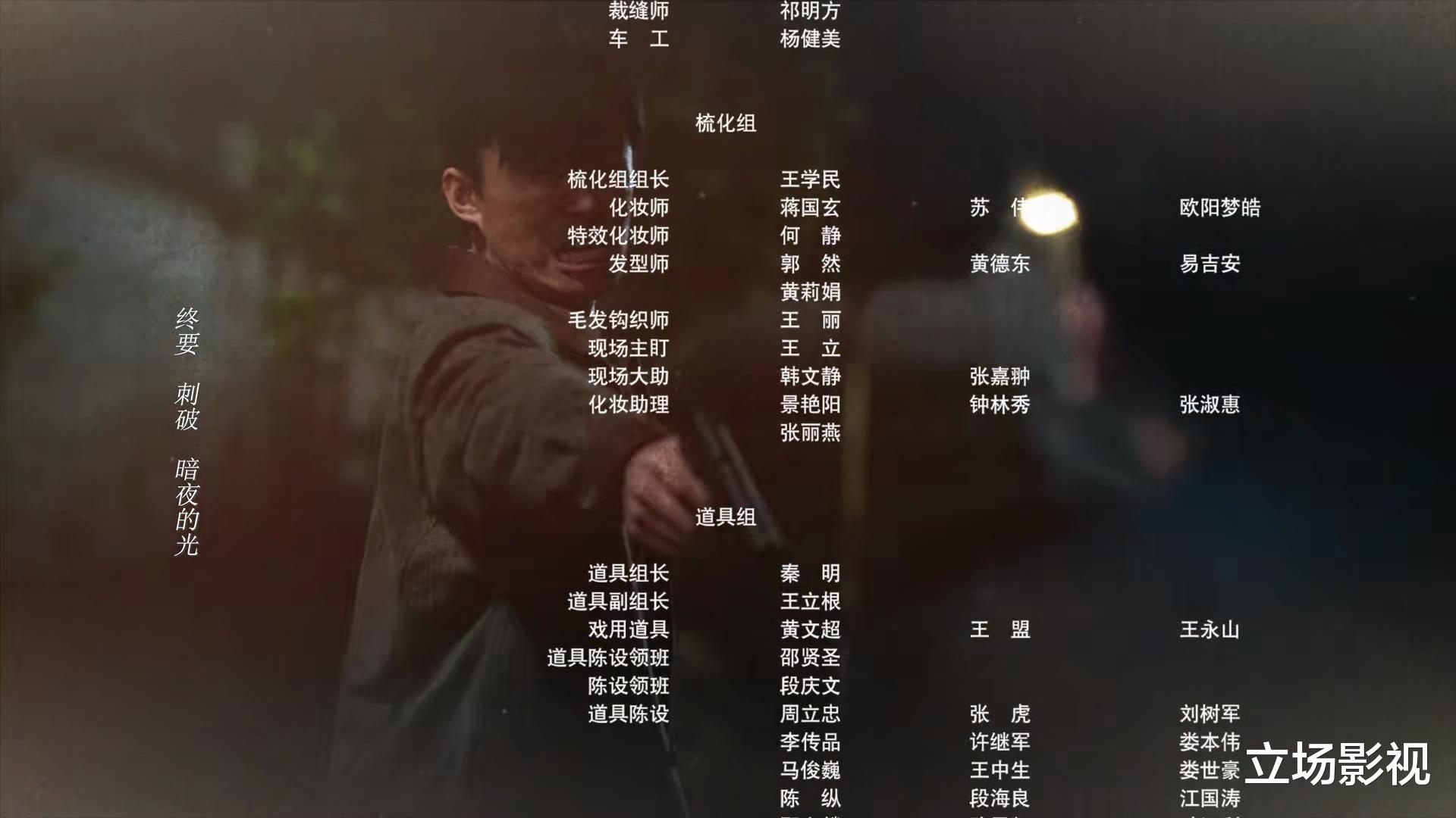 《暗夜与黎明》39集结局前瞻：金妍牺牲，王力群断命，林少白兄弟决裂（暗夜与黎明结局）-第12张图片-九妖电影