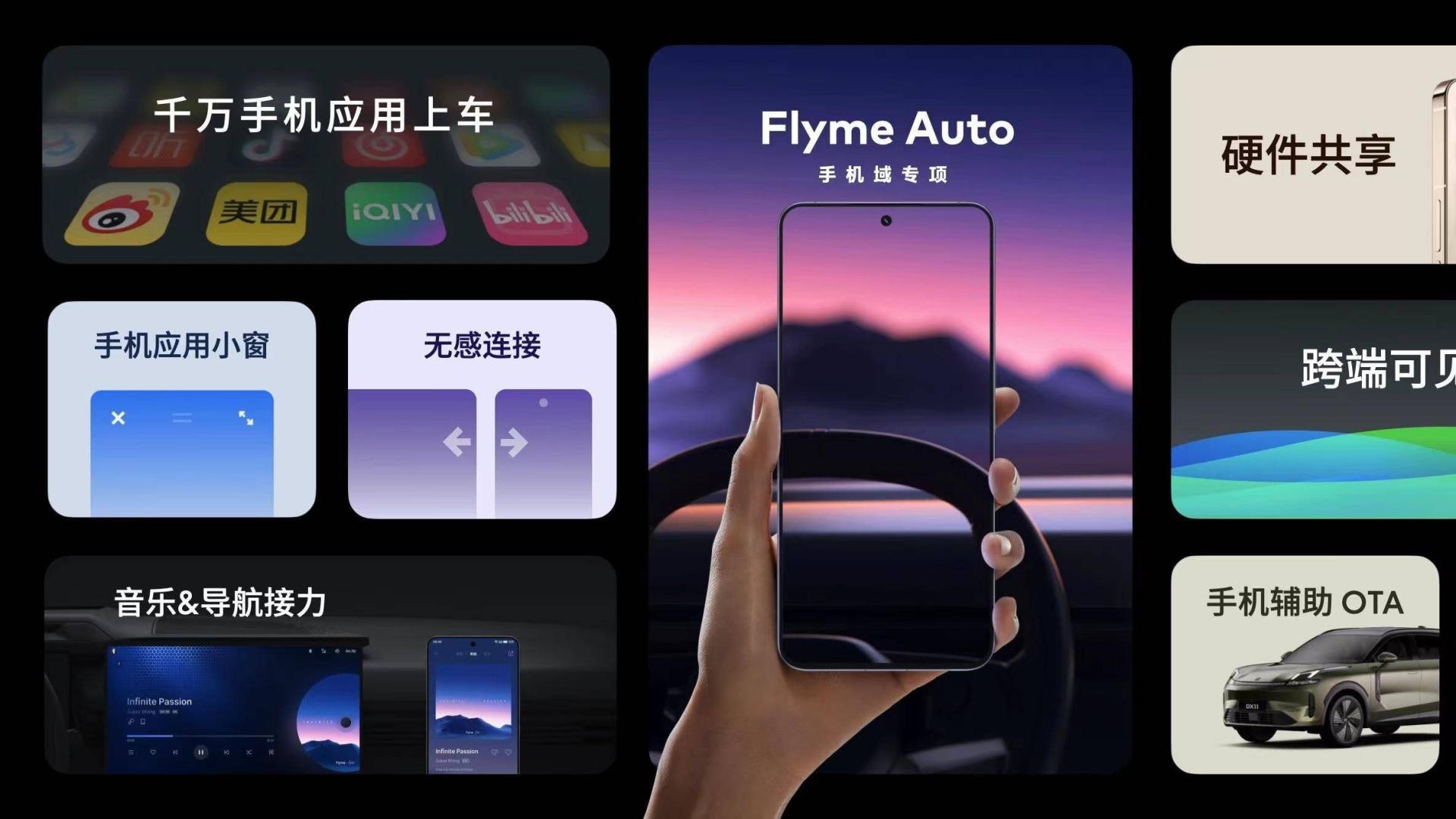 车手互联生态战，星纪魅族拿出了绝对长板