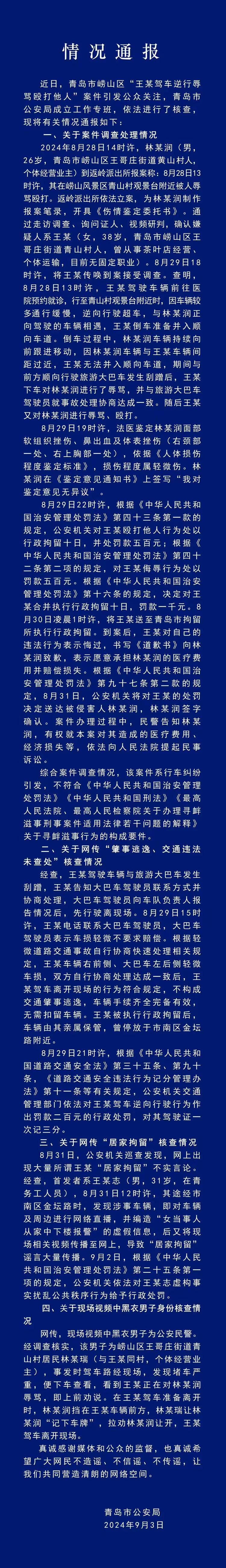 逆行路虎女司机打人事件后续来了！青岛公安定性为行车纠纷，王某不存在逃逸和寻衅滋事