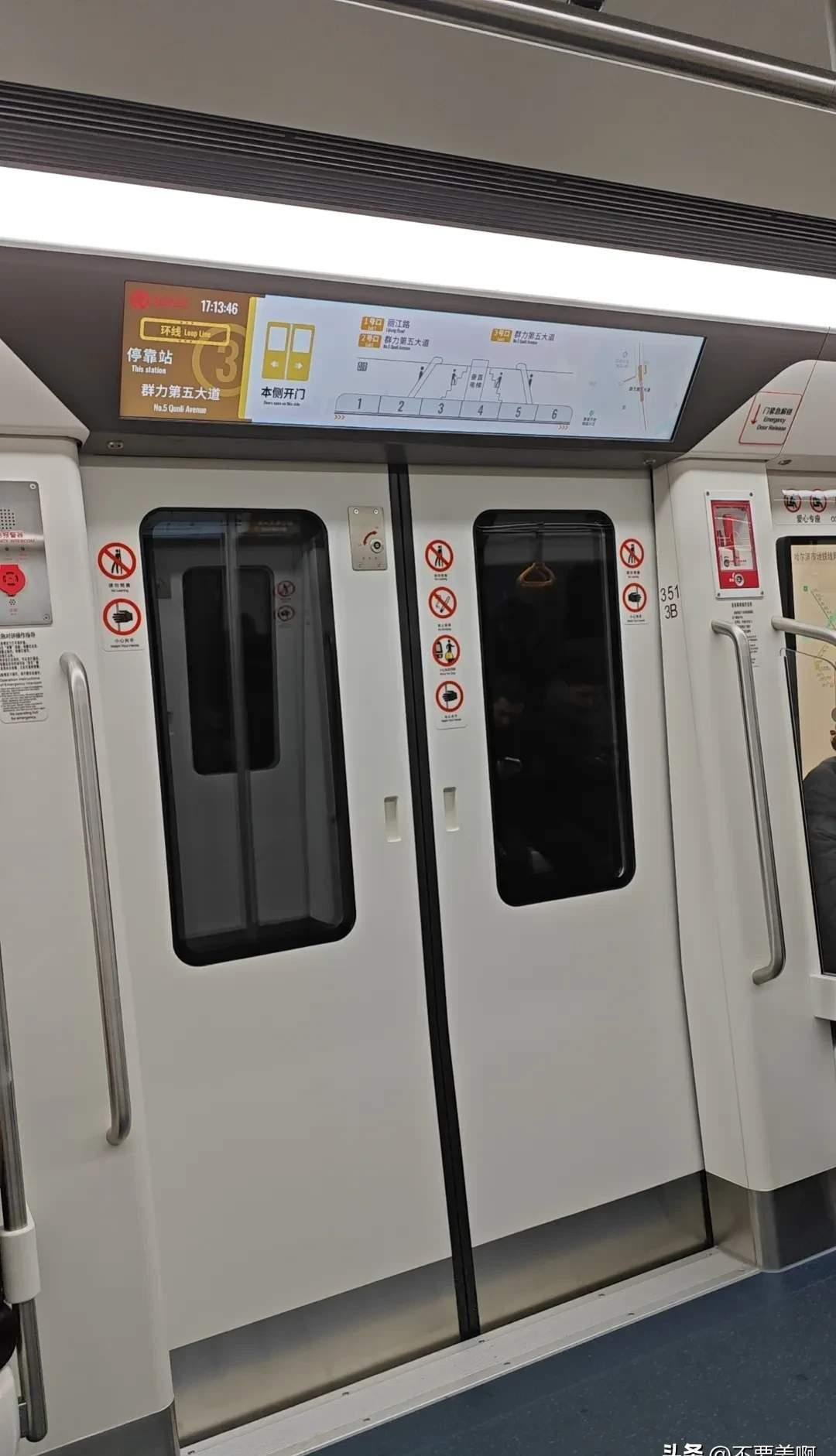 下班体验了一下地铁三号线，从群力第五大道→兆麟公园（车费四元），到家时间基本上与