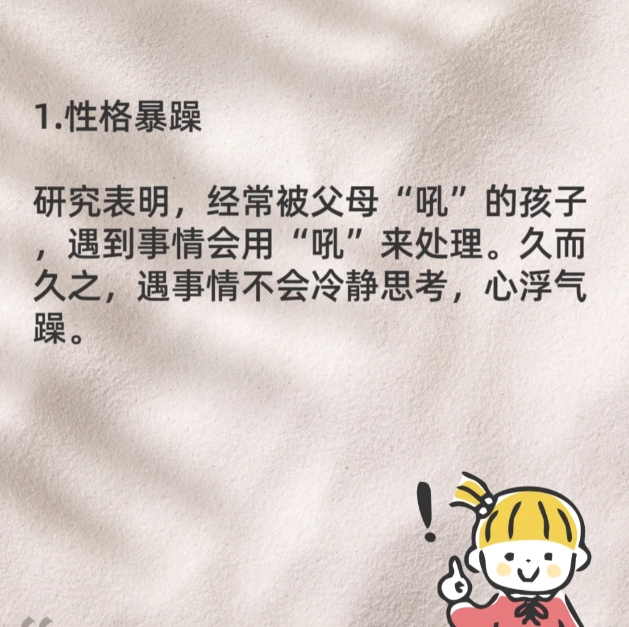 不要经常吼孩子